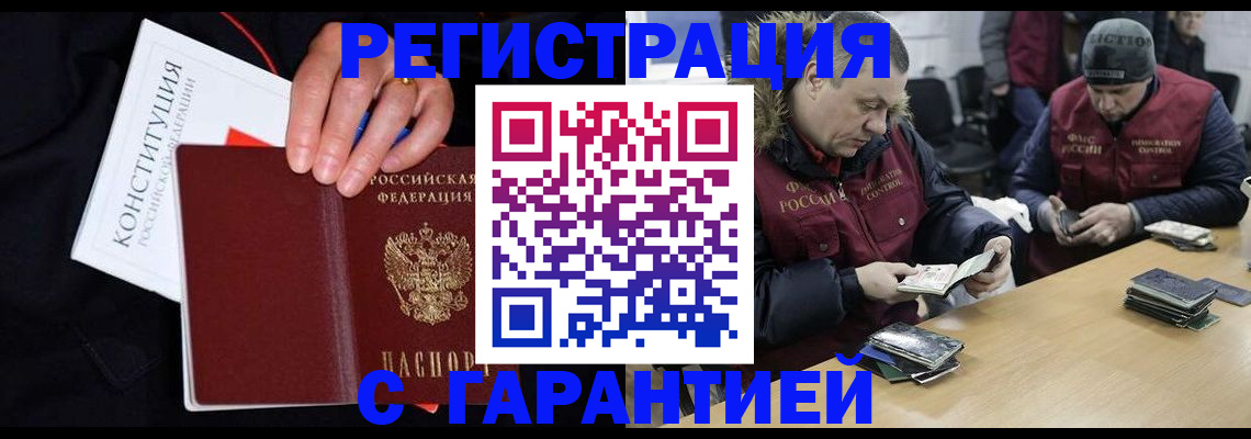 временная регистрация недорого в Кызыле
