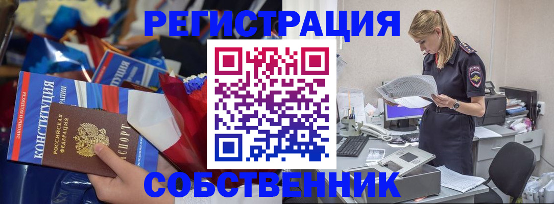прописка ребенка в Кызыле