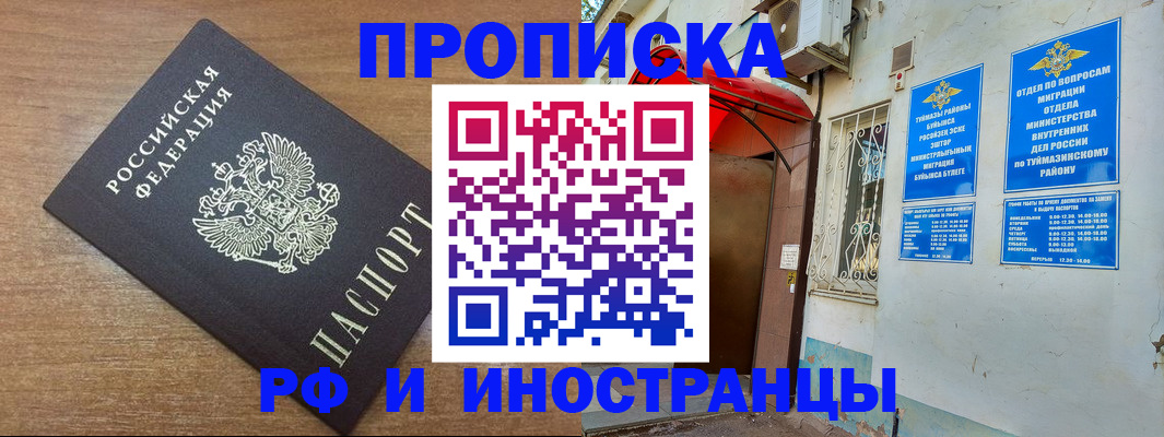 временная регистрация собственник в Кызыле